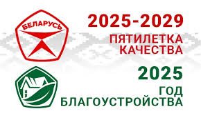 2025 — Год благоустройства страны
